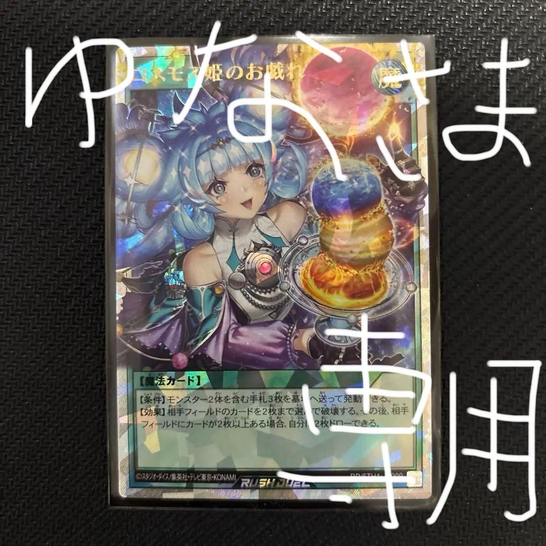 コスモス姫のお戯れオーバーラッシュ　絵違い　ゆな