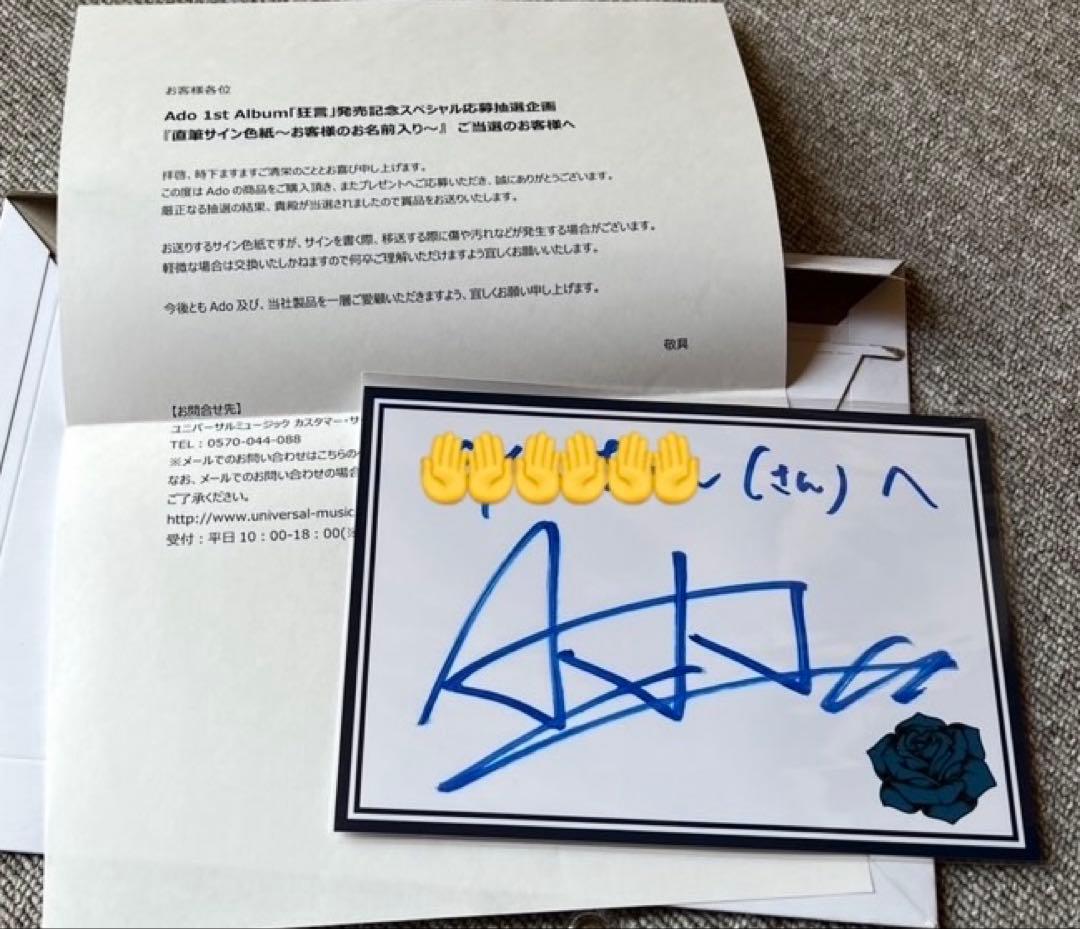 Ado 直筆サイン　当選書付き