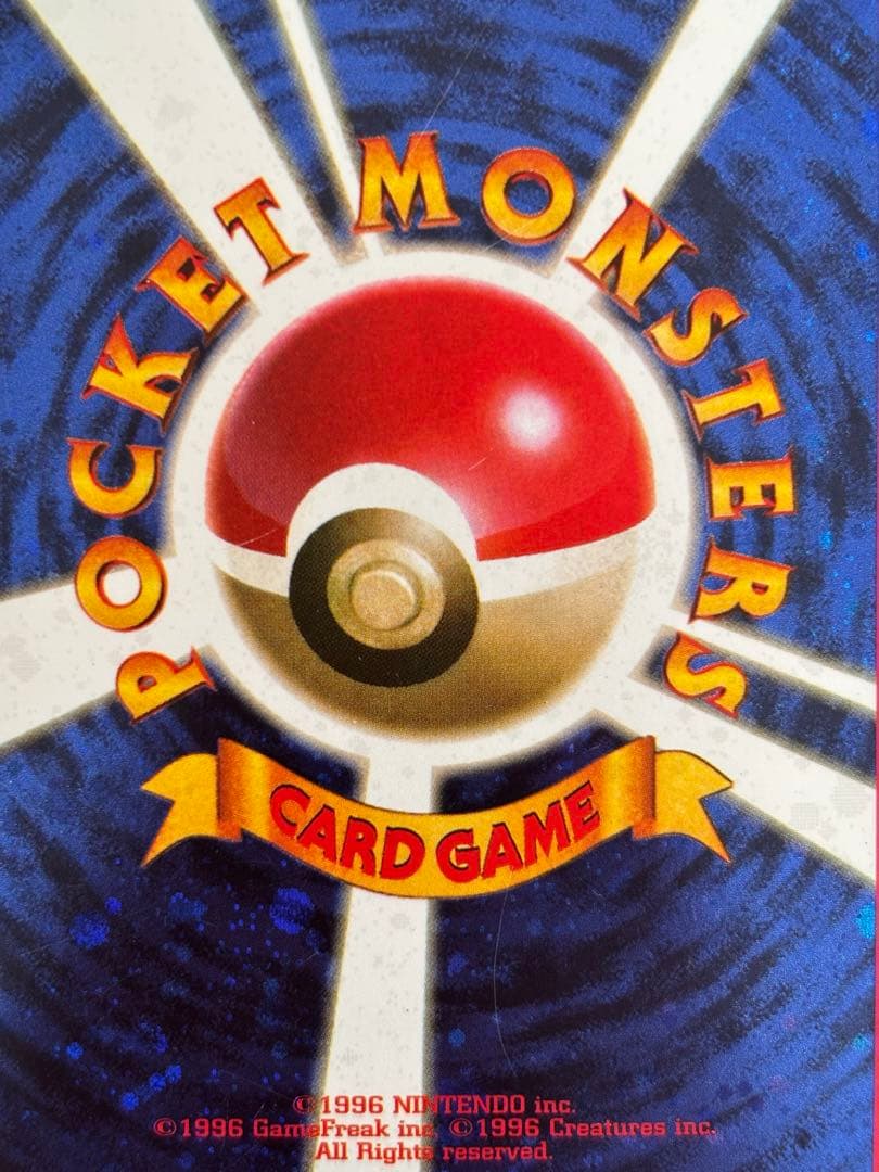 とりかえっこプリーズ　旧裏　ポケモンカード