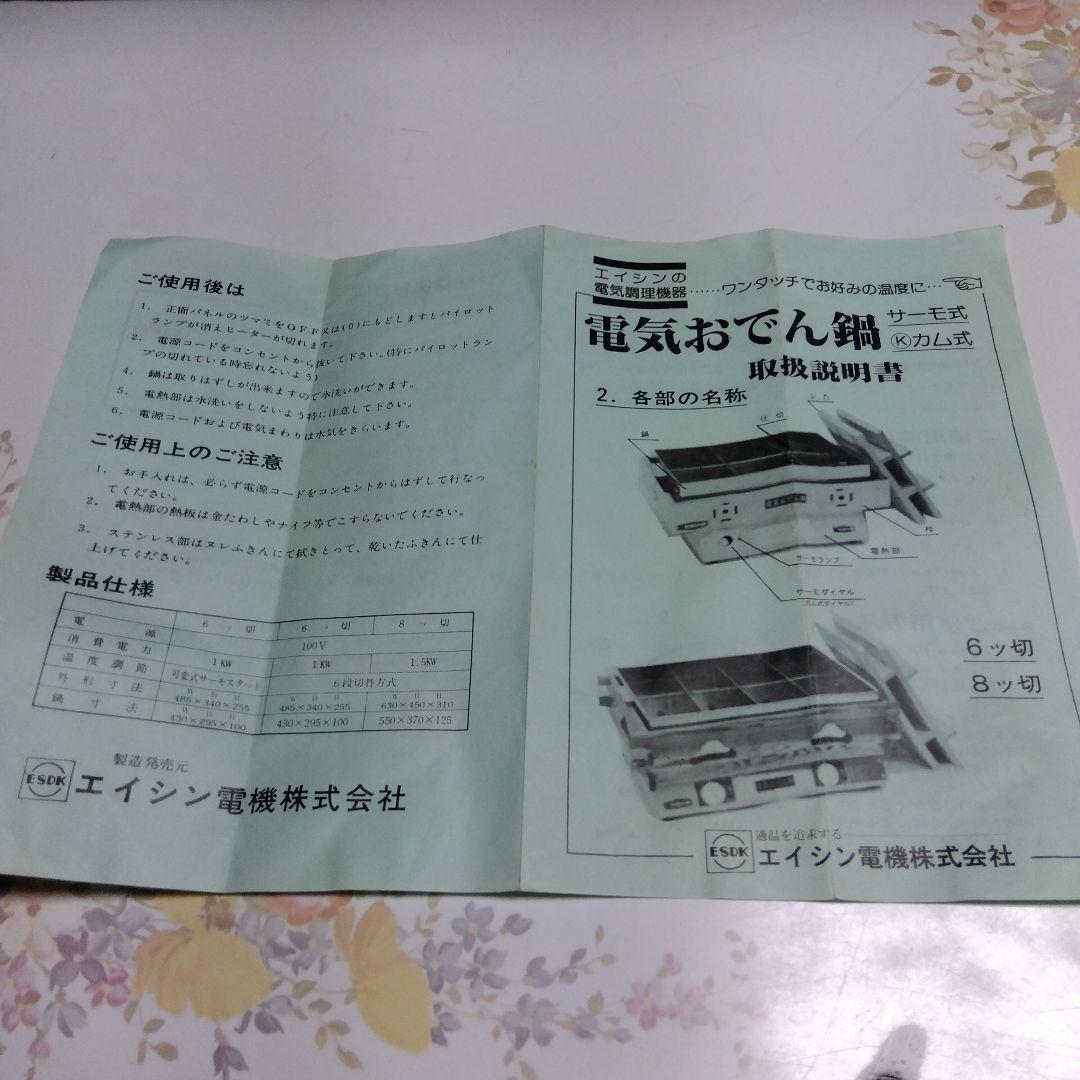 エイシン　おでん電気鍋 業務用