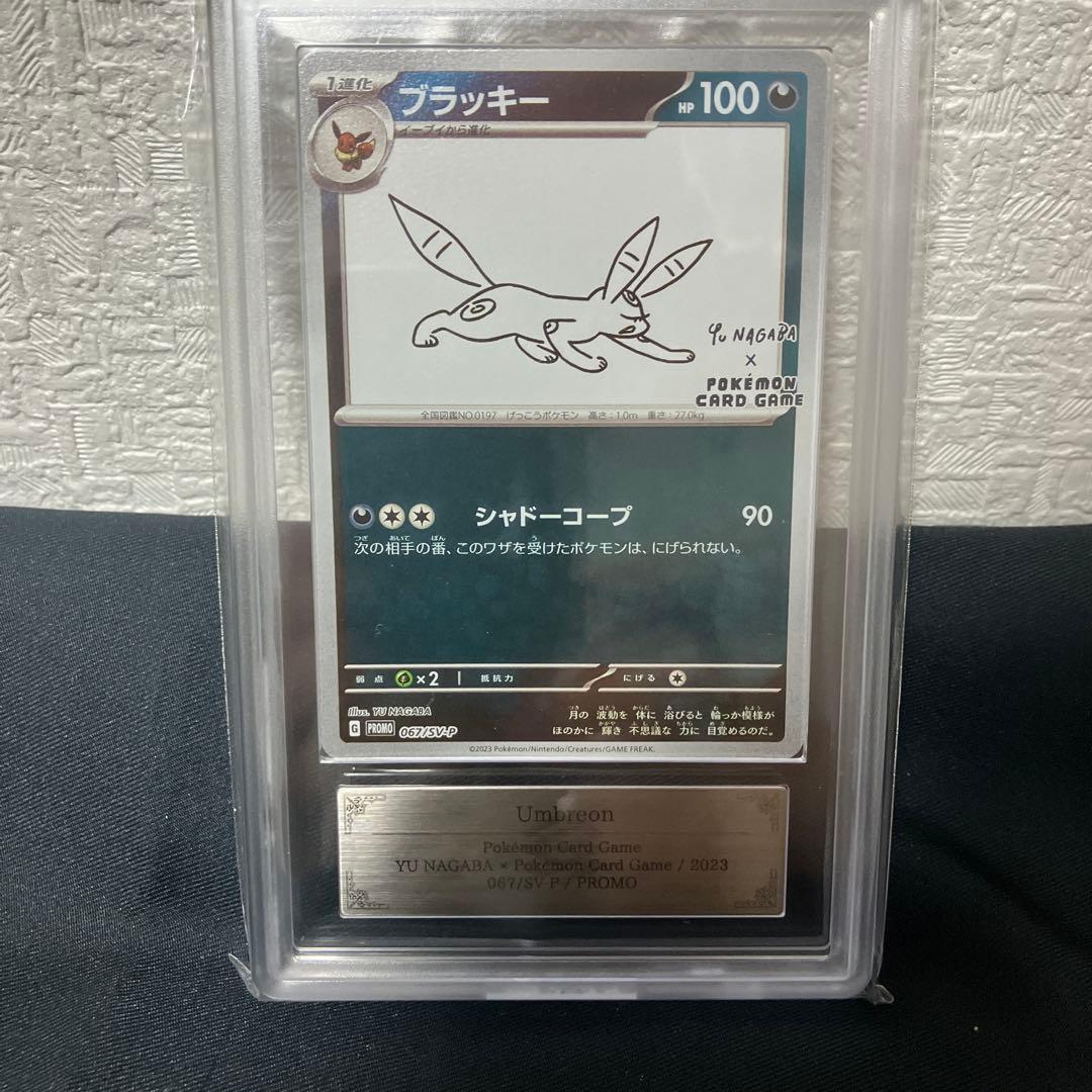 【ARS10】ブラッキー 067/SV-P YU NAGABA プロモ　鑑定書付