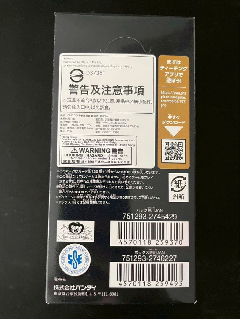 ✅【新品未開封テープ付き】新たなる皇帝 ONE PIECE CARD OP-09