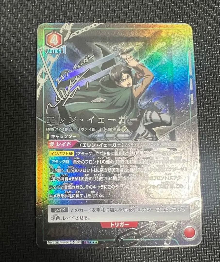 ユニオンアリーナ　 エレン・イェーガー　星3 パラレル