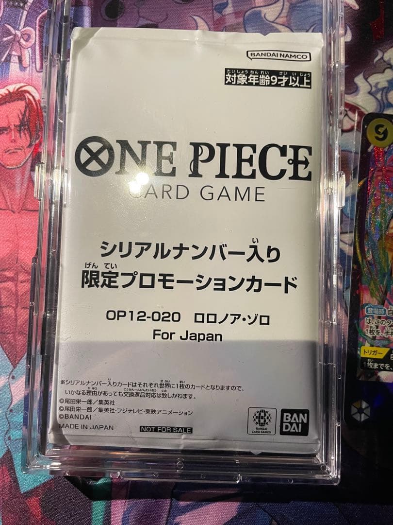 シリアル　ゾロ　フラッグシップ優勝　未開封