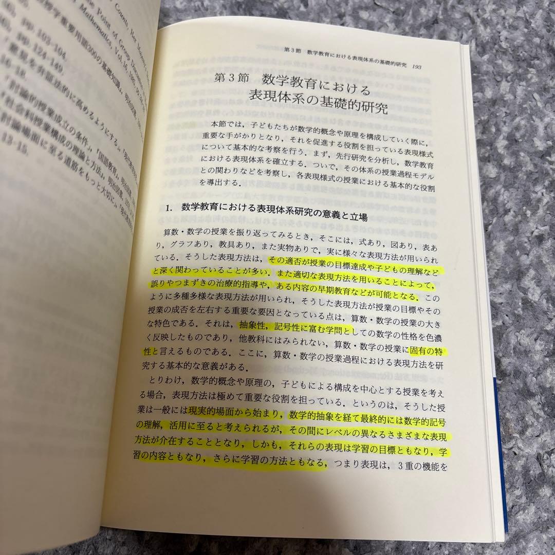 算数・数学教育における構成的アプローチの研究