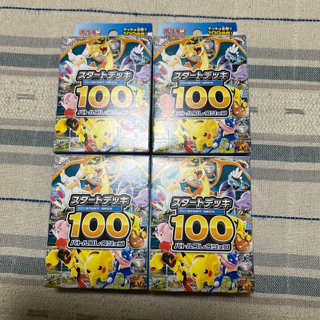 ポケモンカード　スタートデッキ100 4個セット