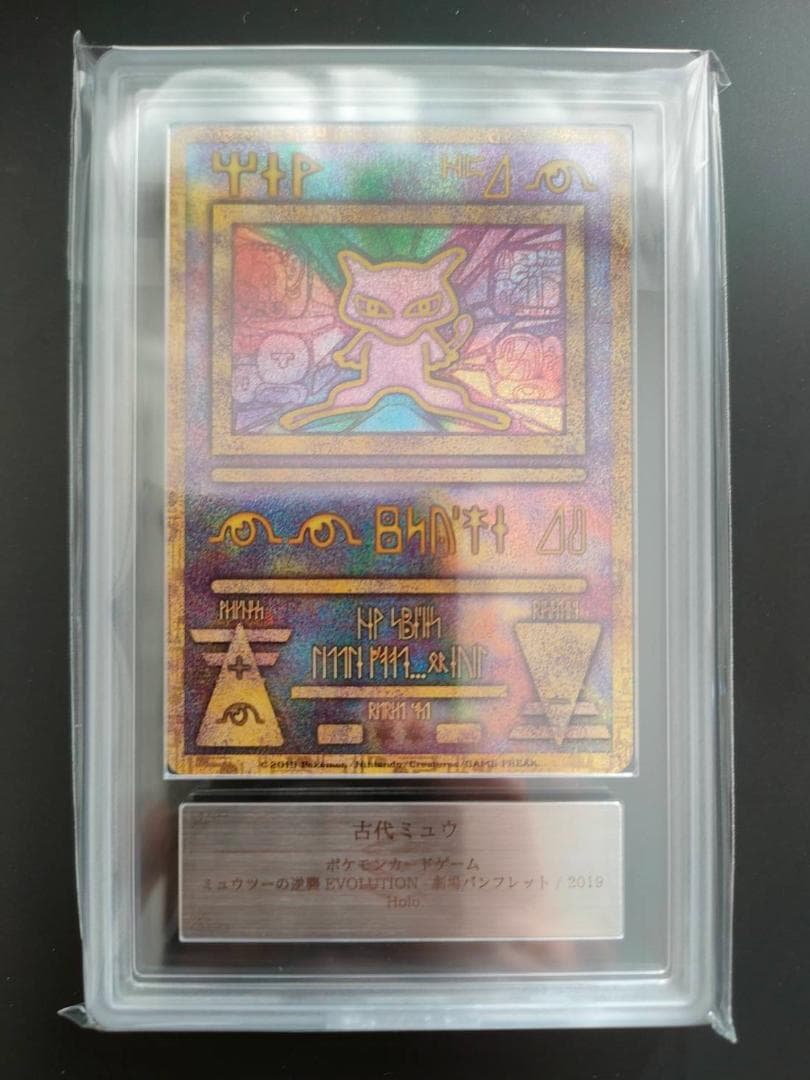 ARS 9 古代ミュウ 2019 プロモ PSA