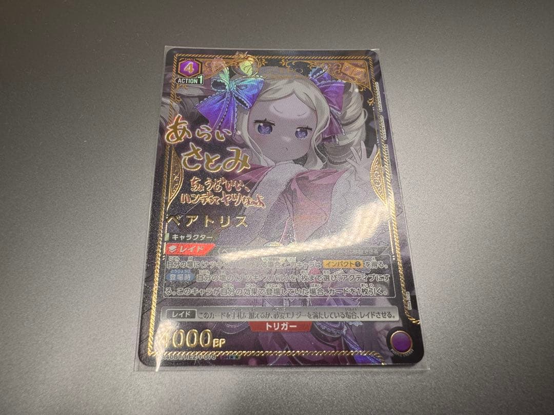 リゼロ　ユニオンアリーナ　ベアトリス　SR パラレル　他SRおまけつき