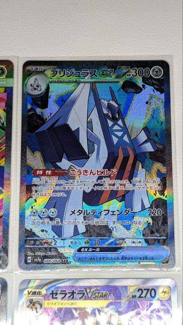 【特価】SAR　4枚まとめ売り　ポケモンカード