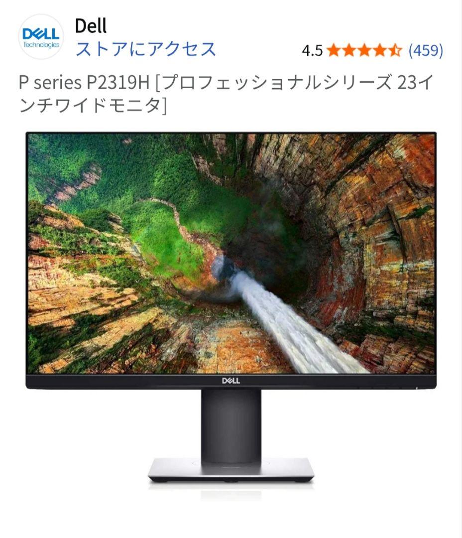 未開封品　Dell P2319H 23インチモニター