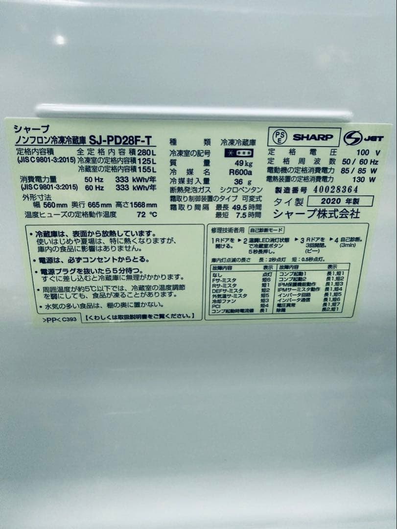 東京都23区(送料込み) シャープ 冷蔵庫 (TPO4894)