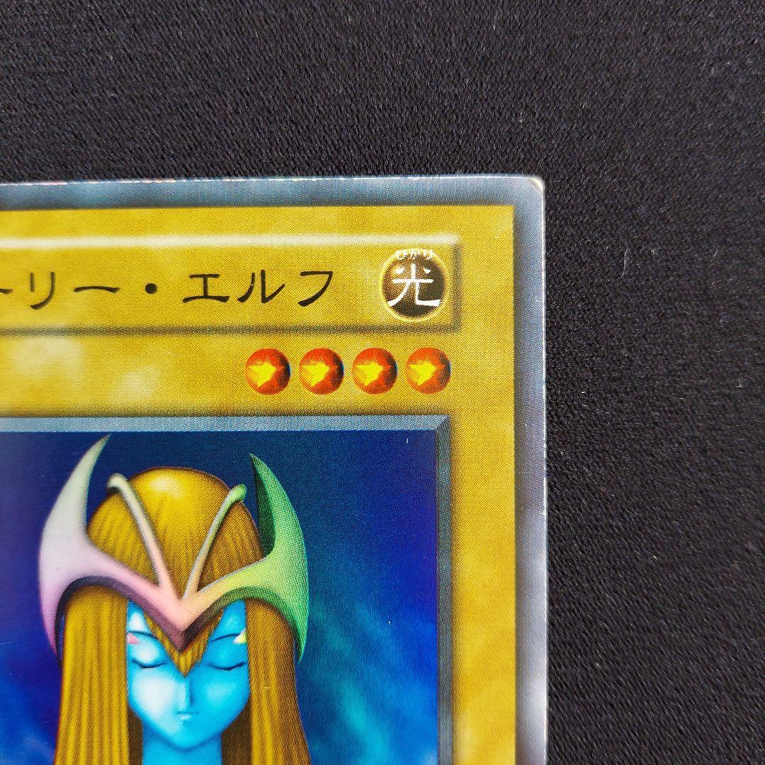 遊戯王　初期　ホーリー・エルフ