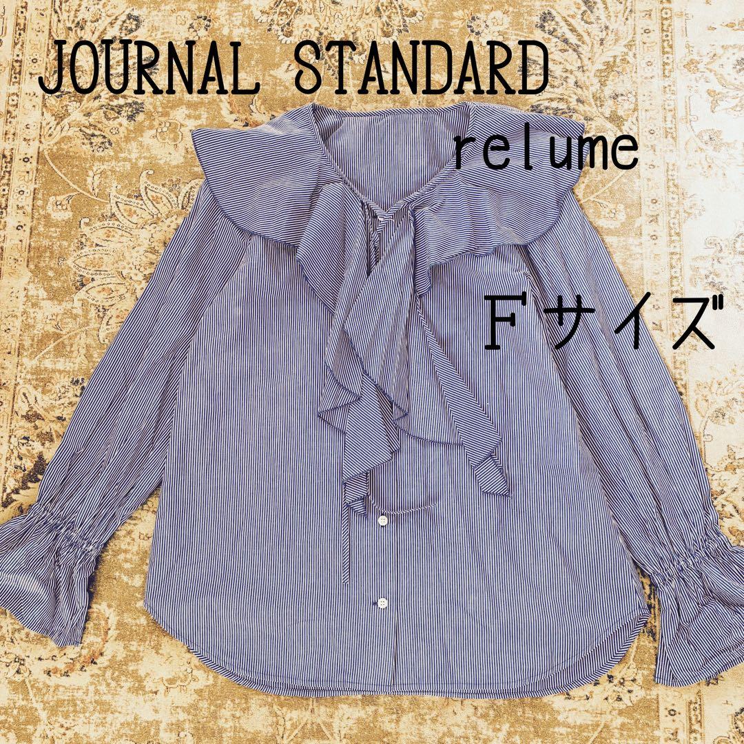 【美品】JOURNAL STANDARD relume フリル長袖ブラウス