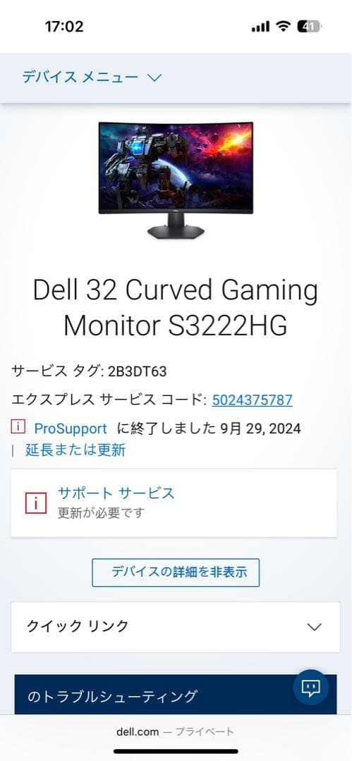 ディスプレイ・モニター本体 Dell 32 Curved Gaming Monitor S3222HG