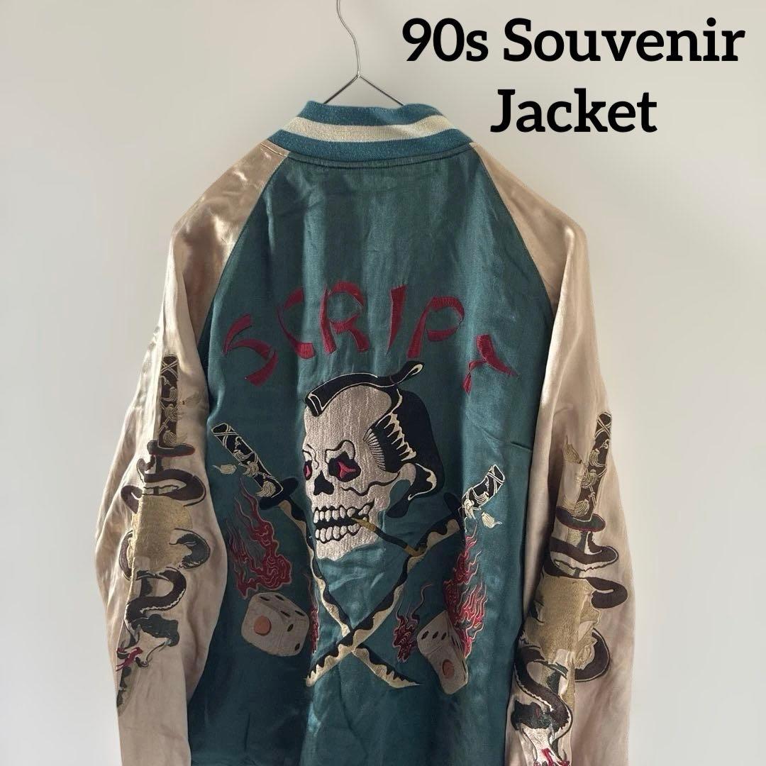 90sVintageSouvenirヴィンテージスーベニアジャケットスカジャンL