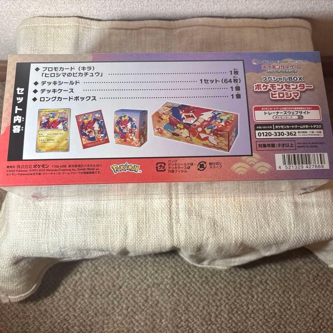 帆*夏様 【新品未開封】ポケモンセンターヒロシマスペシャルボックス