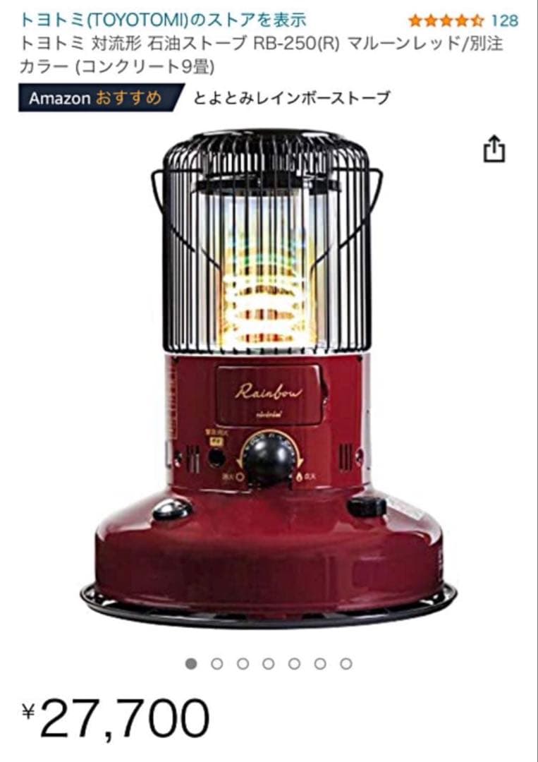 TOYOTOMI RB-250(R) マルーンレッド ストーブ