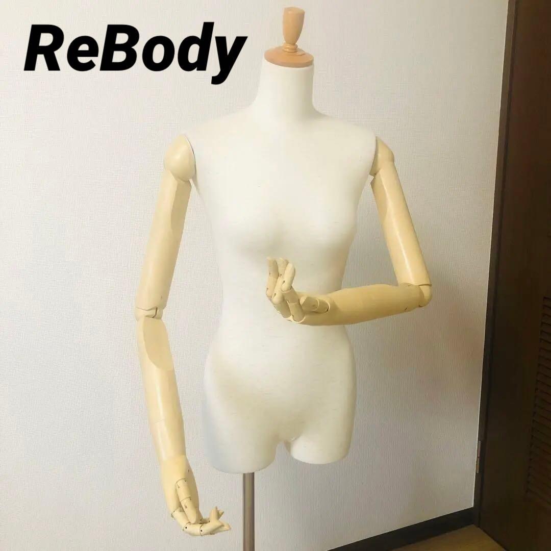 【美品】ReBody 婦人トルソー 可動腕・指あり 高さ調整