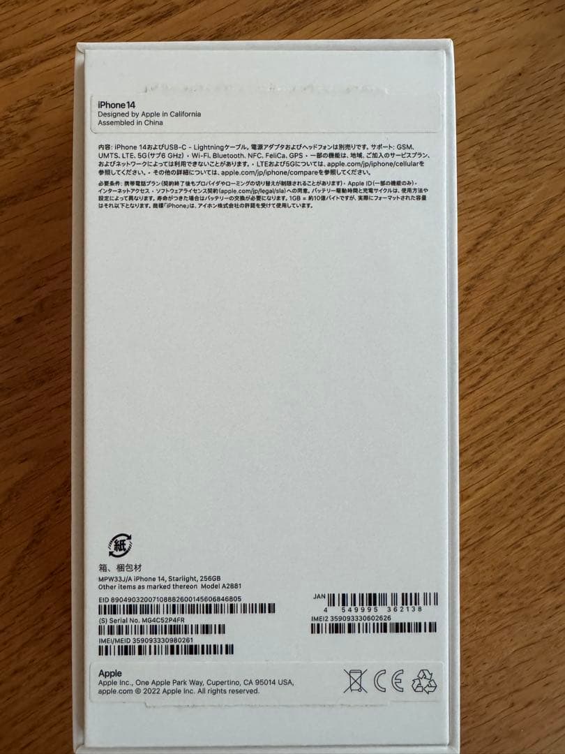 iPhone14 256GB SIMフリー　スターライト