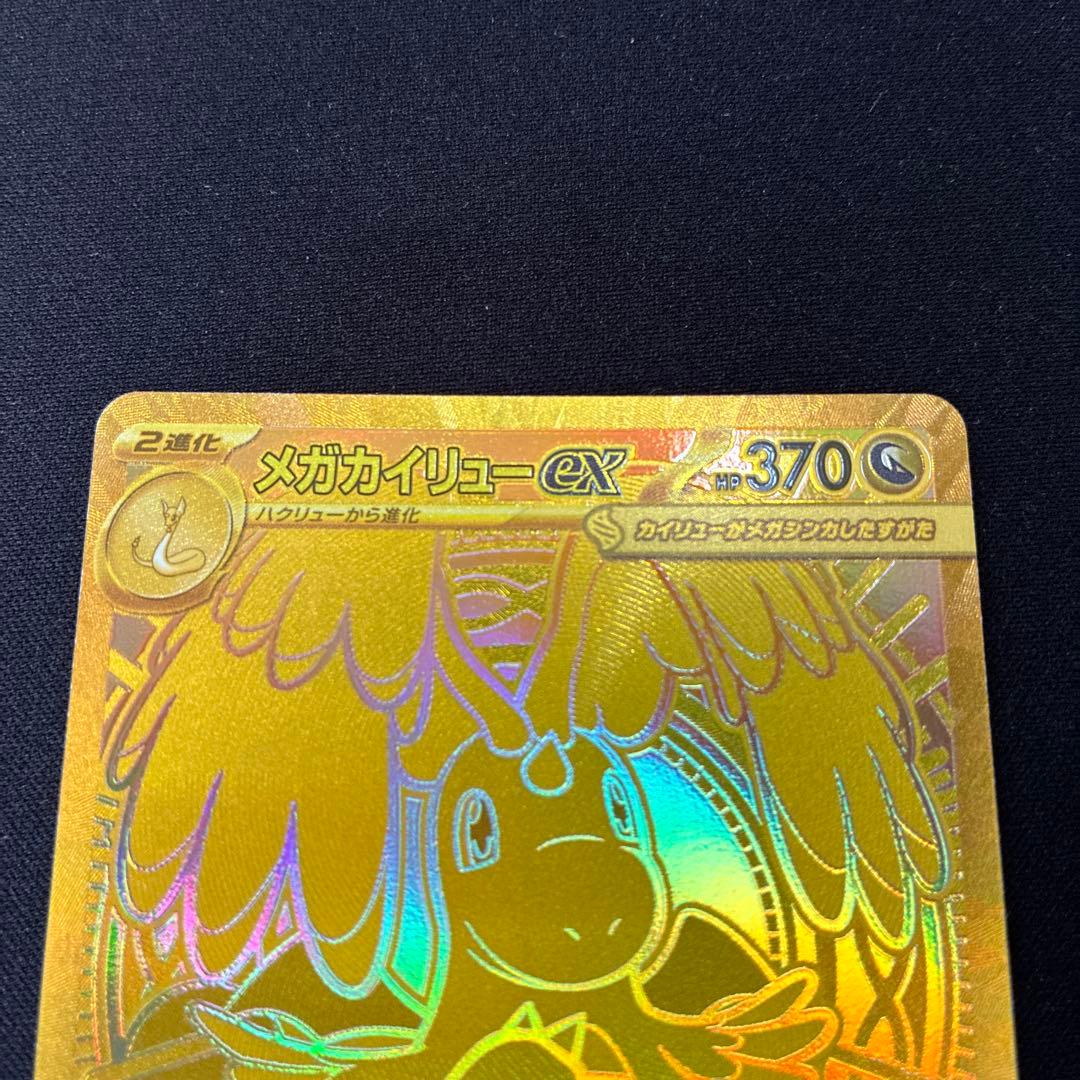 ポケモンカード　メガカイリューex MUR