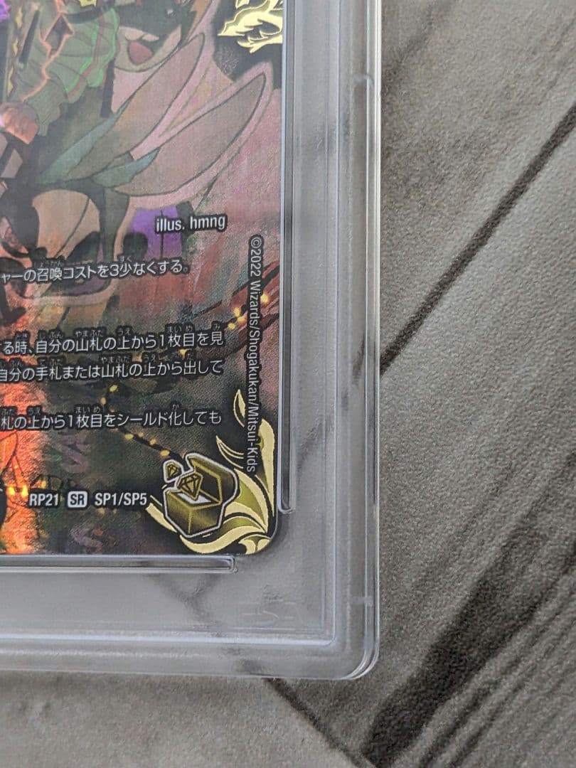 デュエル・マスターズ　雷龍ヴァリヴァリウス　金トレジャー　psa10