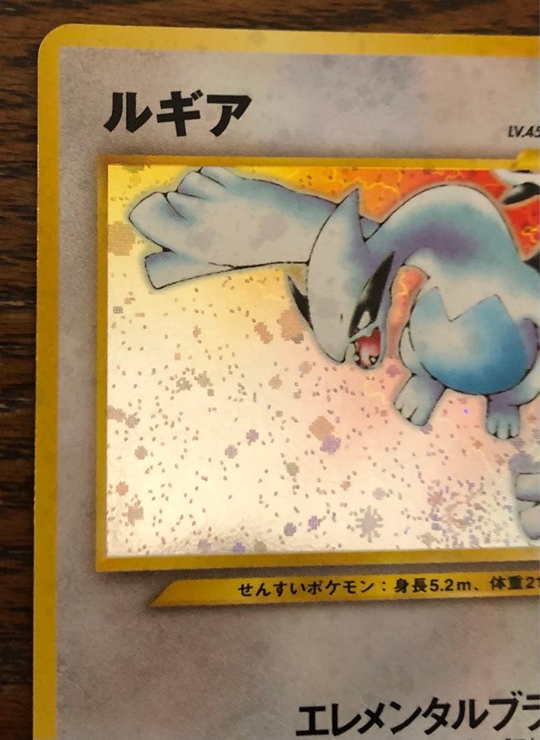ルギア　ポケモンカード　旧裏 ★ 拡張パック第1弾 金、銀、新世界へ…