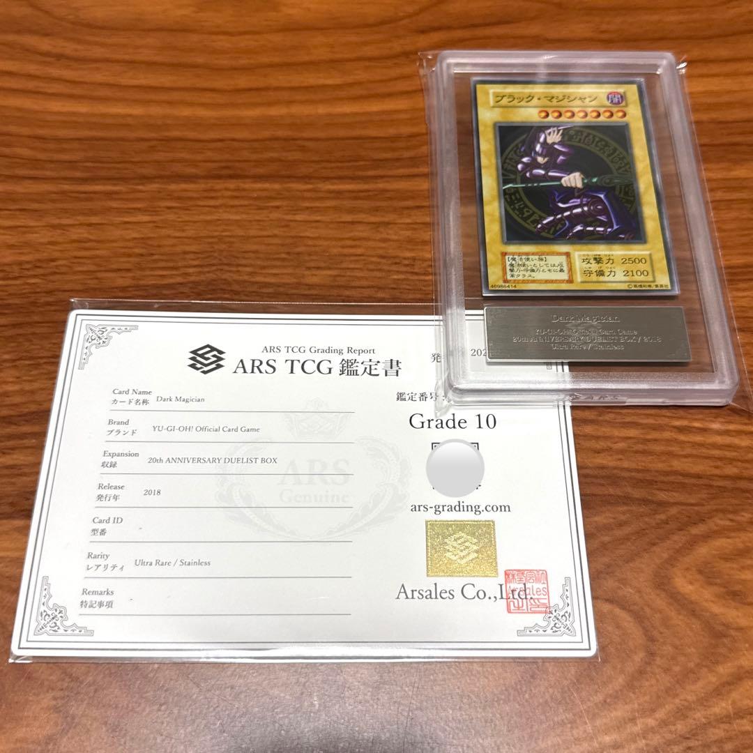 ARS10 ブラックマジシャン ステンレス製 PSA10 20周年記念BOX