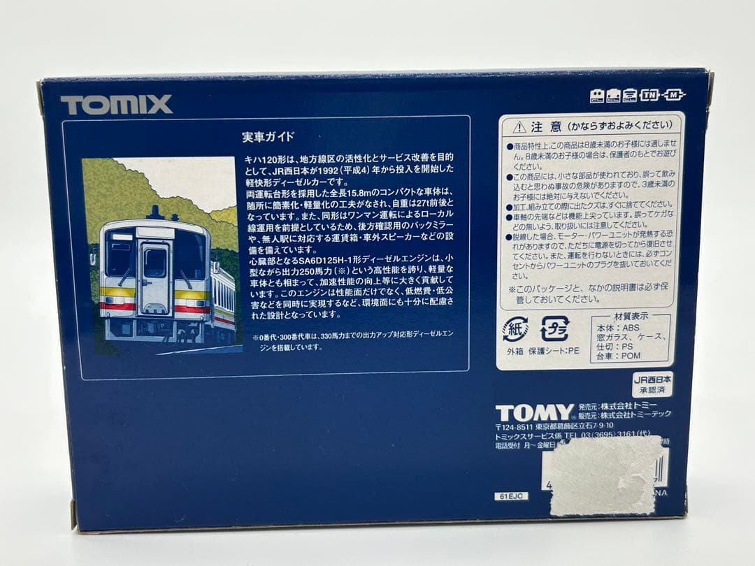 と*こ様 TOMIX 92138 JRキハ120形ディーゼルカー 津山線セット