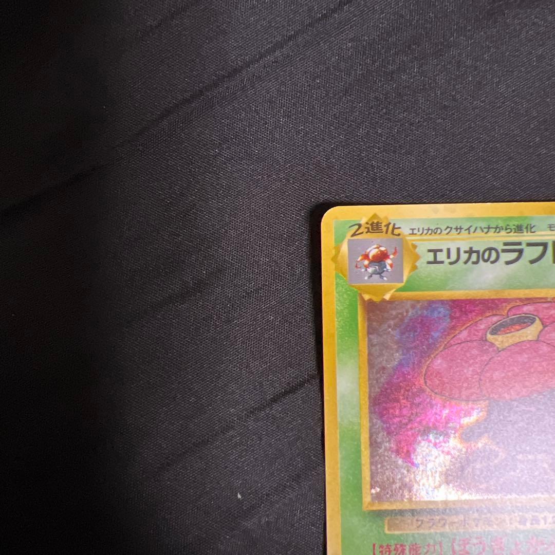 エリカのラフレシア LV34 HP80 マークなし　レア