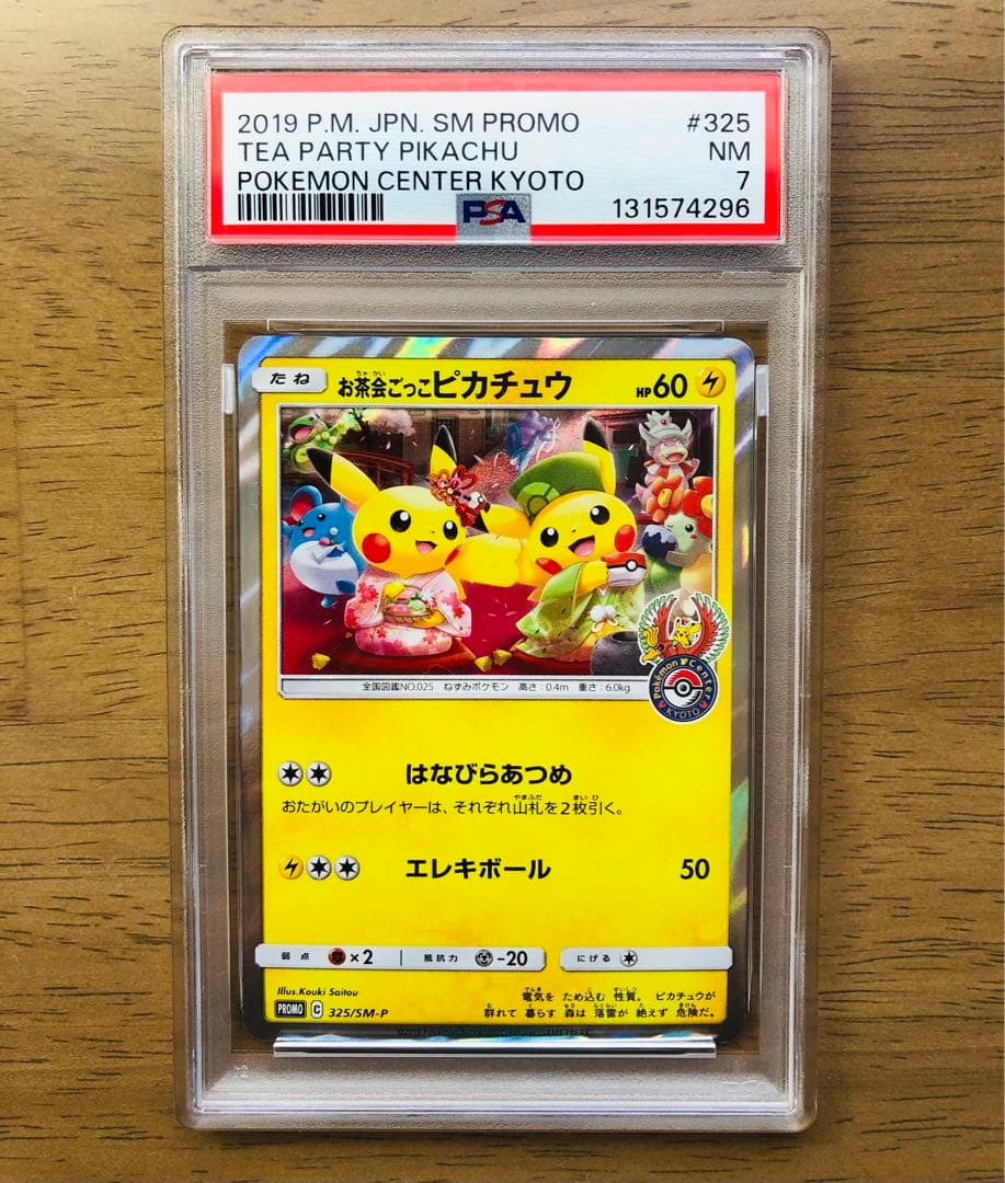 【PSA7】お茶会ごっこピカチュウ プロモ SM-P