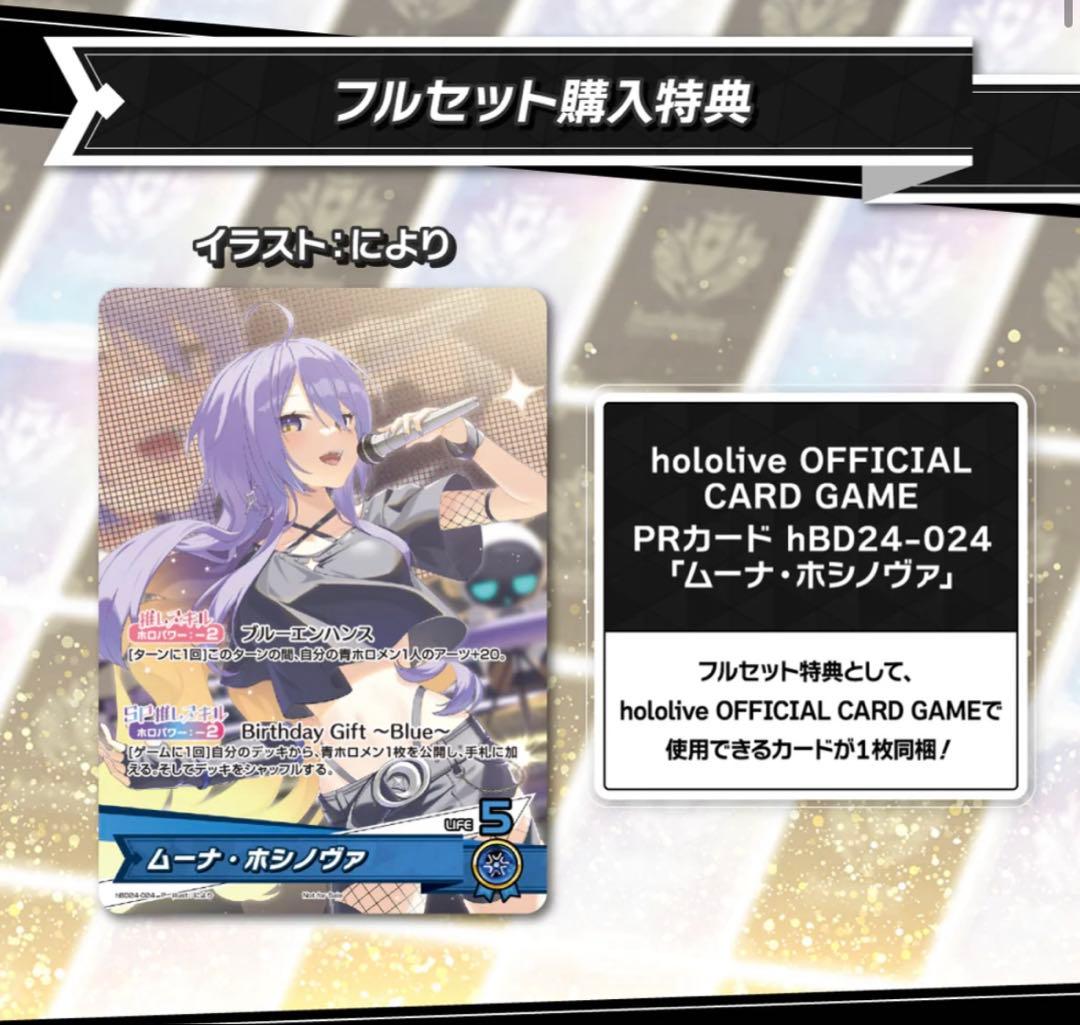ムーナ・ホシノヴァ 誕生日記念 2025 ホロカ PRカード　ホロライブ