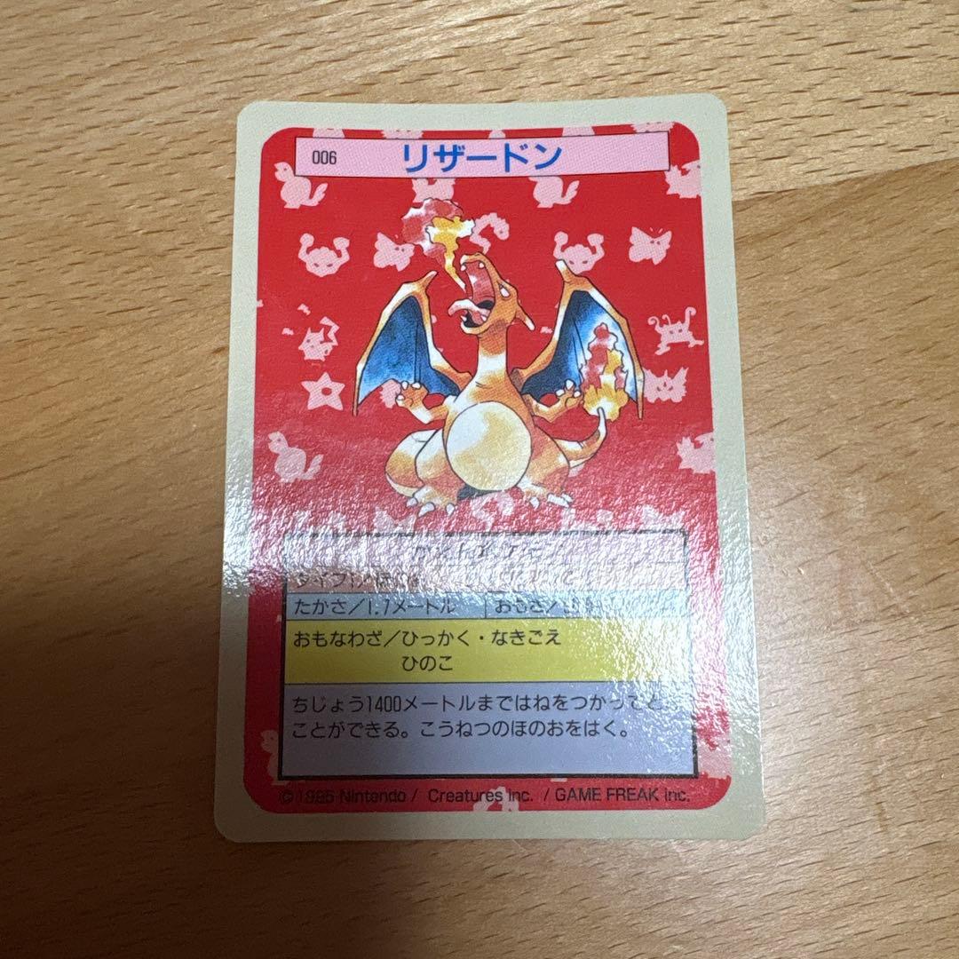 トップサン ポケモンカード リザードン おまけ付き