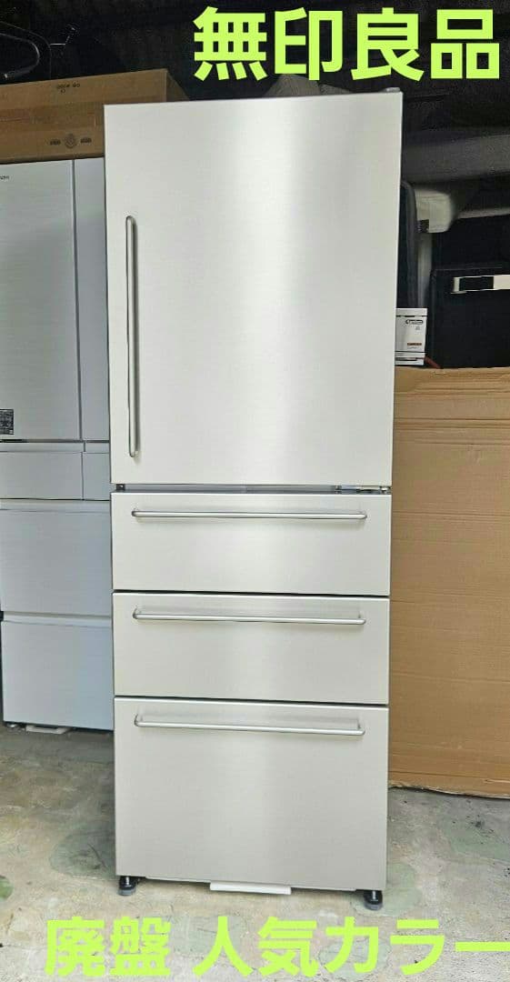 廃盤 無印良品 MJ-R36SA-2 2020年製 355L