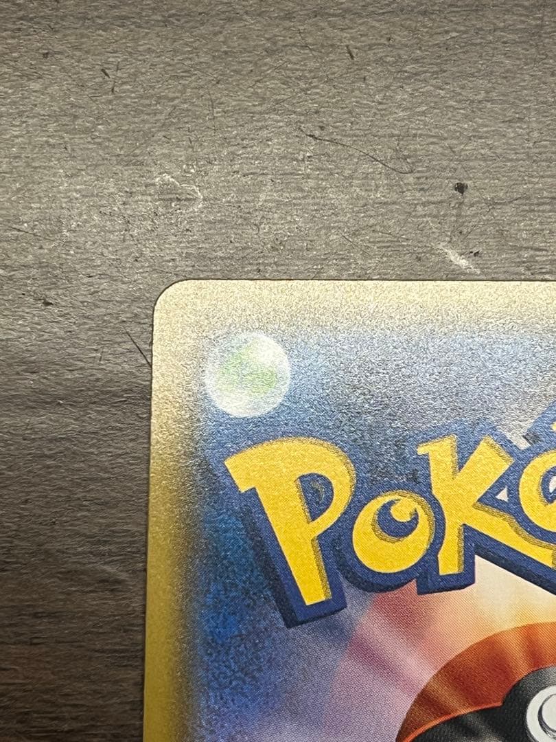 【美品】ピカチュウ＆ゼクロムGX SR SM9 タッグボルト 100/095