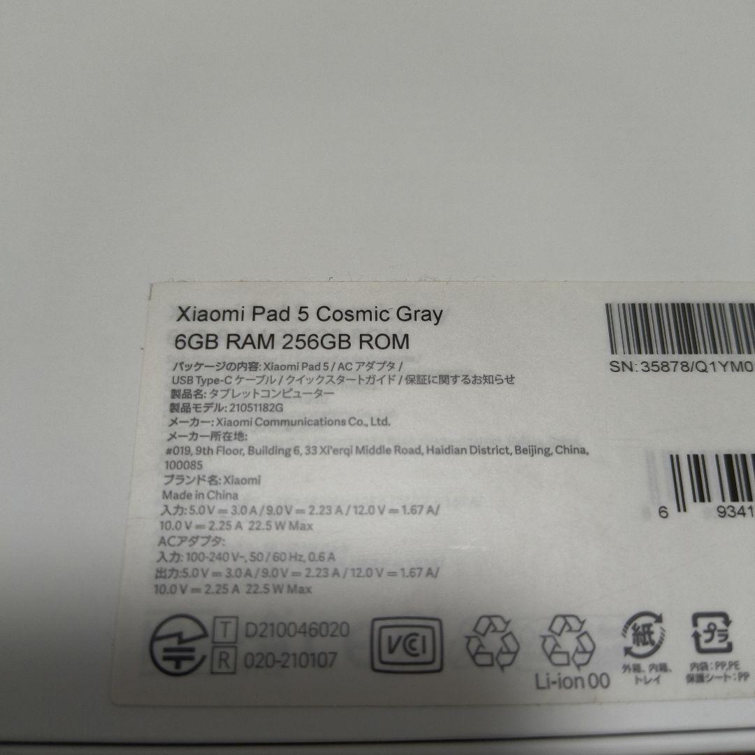 Xiaomi Pad 5 グレー 箱・付属品完備 フィルムとケース付き
