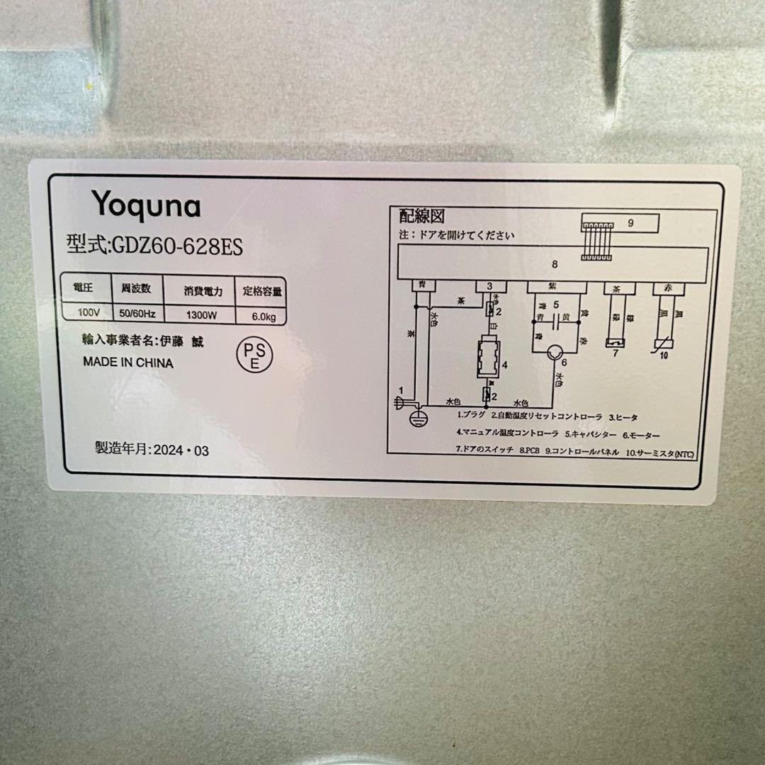 【送料込み】Yoquna 衣類乾燥機 GDZ60-628ES 2024年製