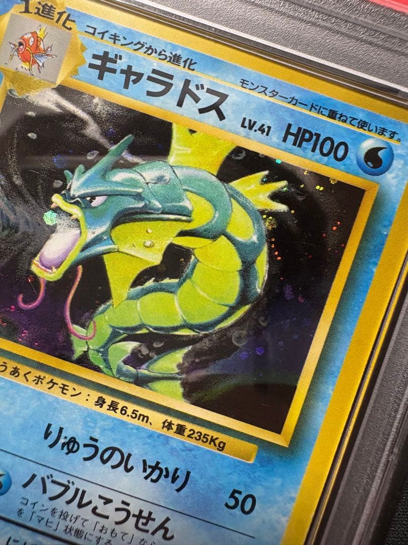 【PSA2 渦巻きホロ】 ギャラドス　ポケモンカード 旧裏 初版 マークなし