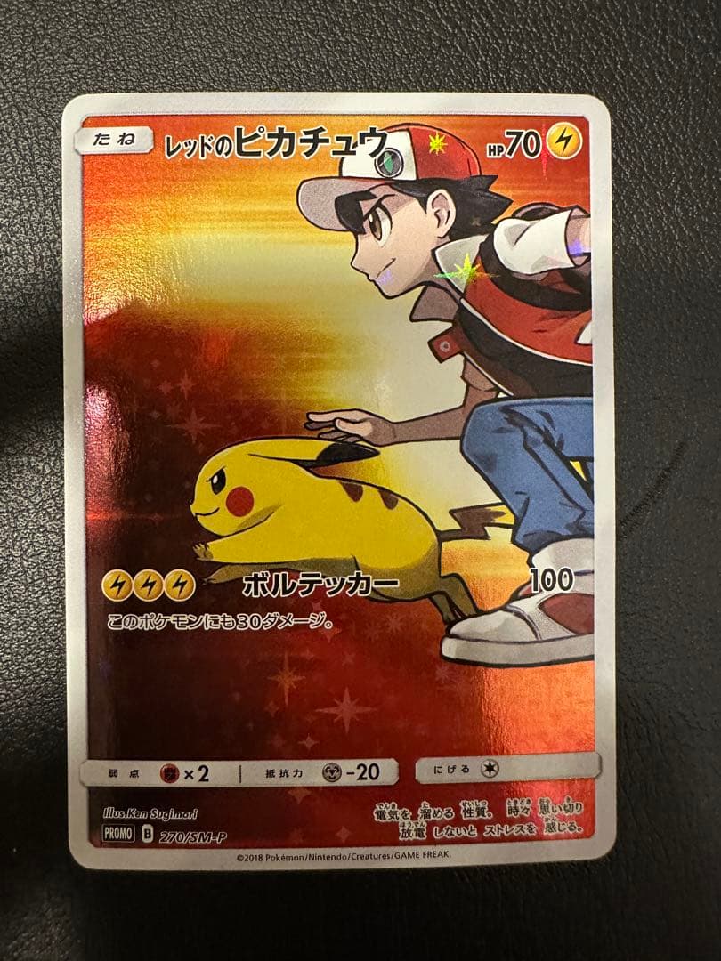 レッドのピカチュウ PROMO 270/SM-P ポケセンオープン20周年記念