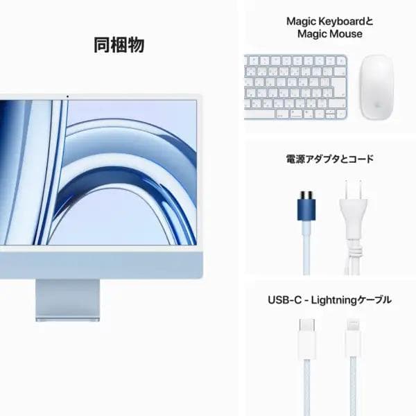 【保証あり】Apple iMac M3 8CPU/10GPU 24インチ ブルー