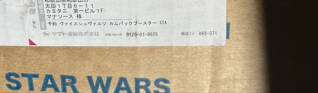 ヴァイスシュヴァルツ カムバックブースター STARWARS カートン