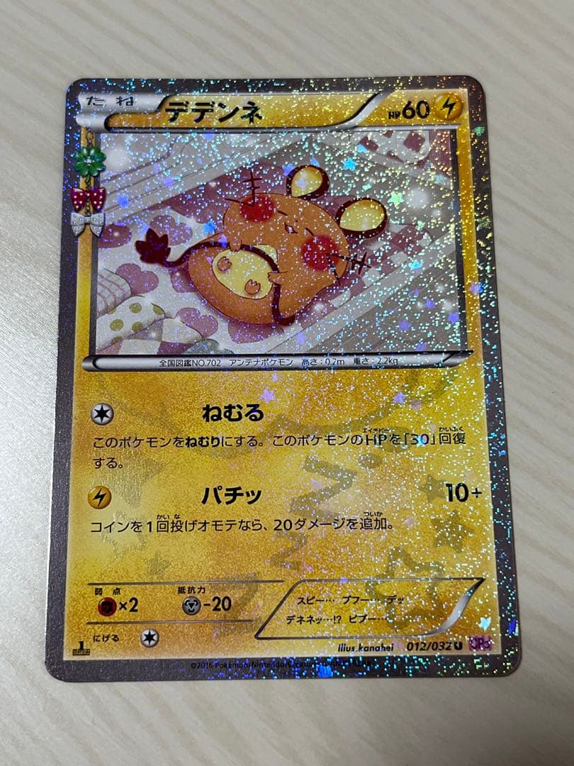 ま*す様 ちょいレトロカード