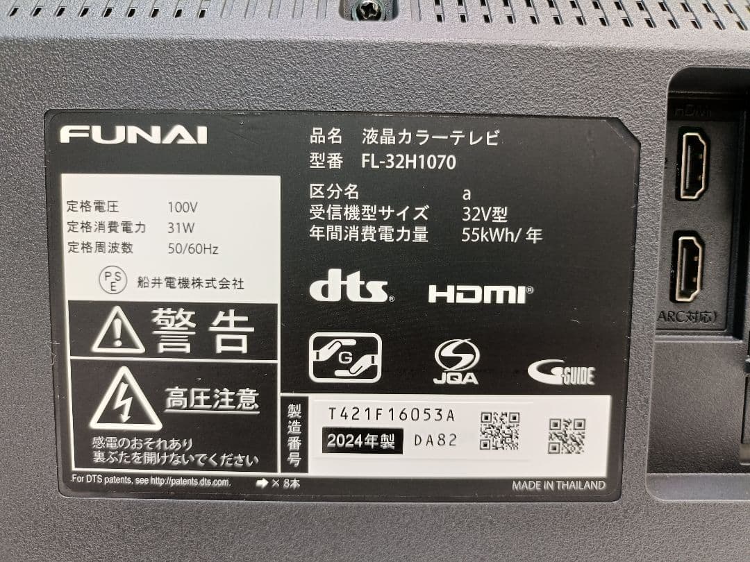 フナイ FUNAI FL-32H1070 32V型 液晶テレビ 2024年製
