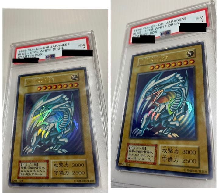【PSA7・美品】青眼の白龍 スターター ウルトラ 初期 枠ズレ エラー 劇場