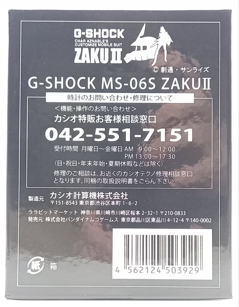 ★非稼働品【G-SHOCK】機動戦士ガンダム MS-06S シャア専用ザク