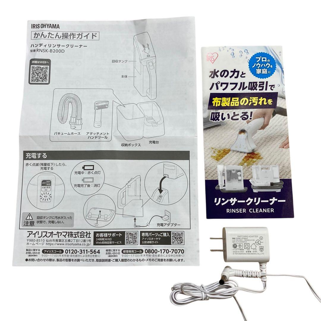 アイリスオーヤマ 充電式ハンディリンサークリーナー RNSK-B200D-W