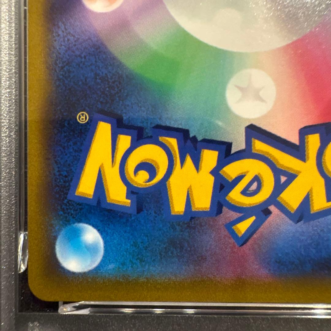 ポケモンカードリザードンV SA SR 【PSA9】