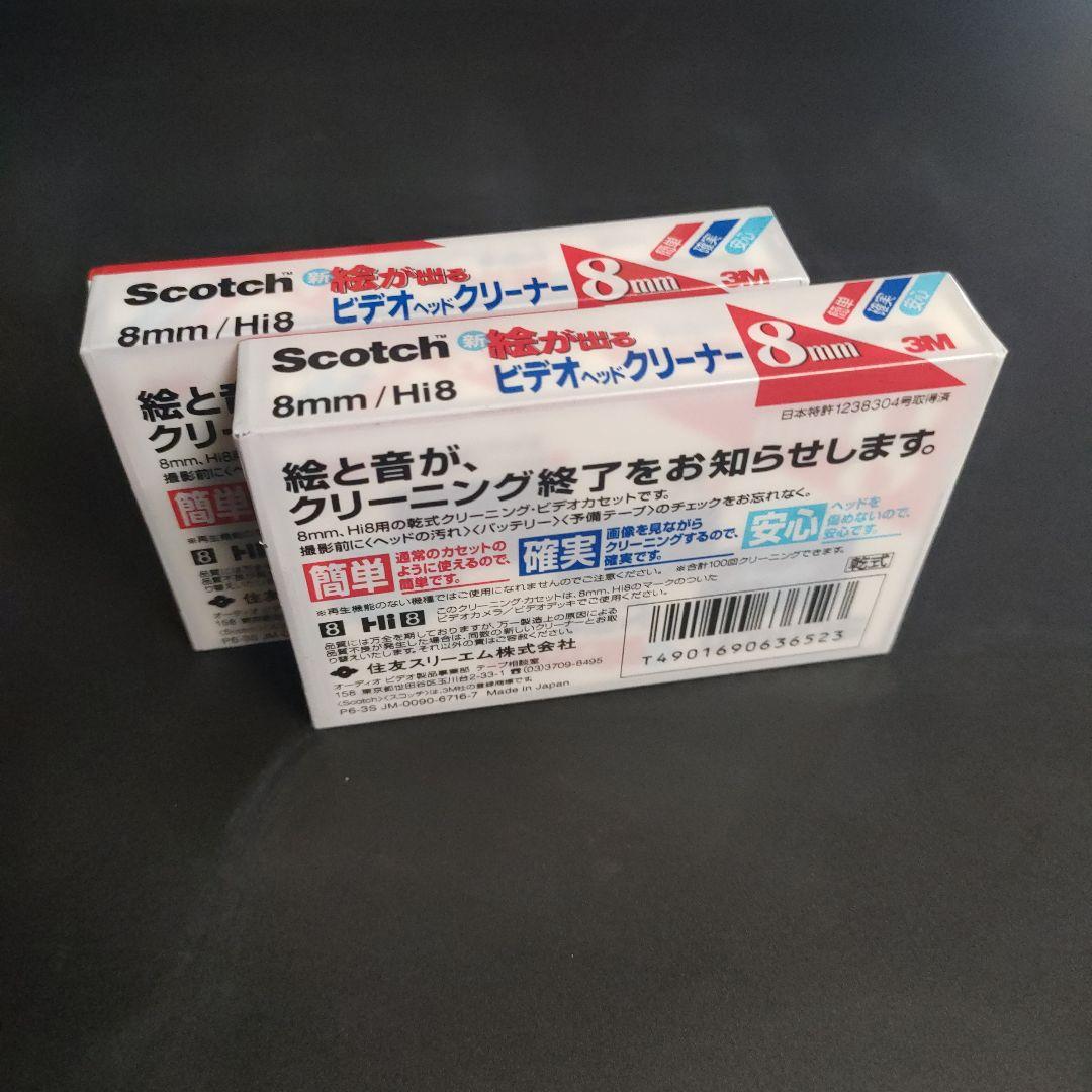 Scotch 新絵が出るビデオヘッドクリーナー8mm/Hi8　新品 2個セット
