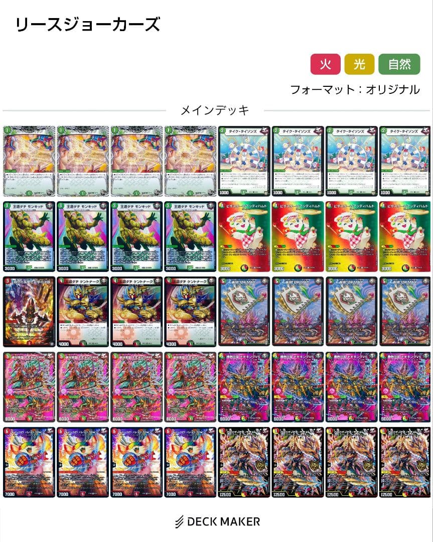 デュエルマスターズ　リースモモキング　デッキ　おまけつき