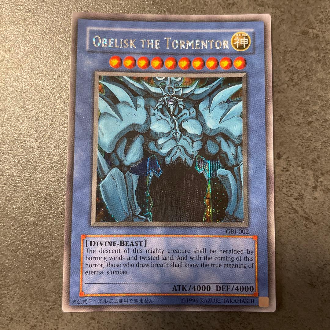 オベリスクの巨神兵 GB1-002