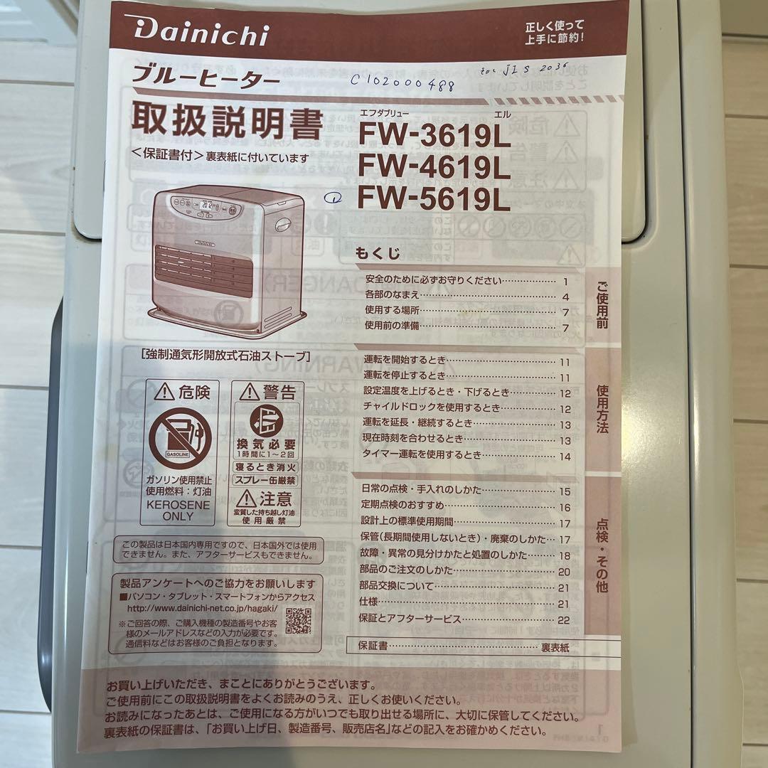 ダイニチ FW-5619L 石油ファンヒーター